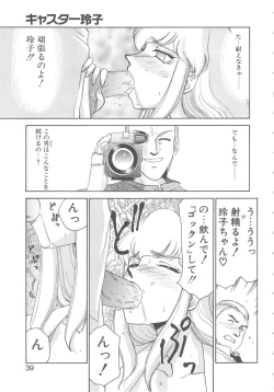 Page 37 of Caster Reiko