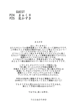 Page 3 of Watashi no Aiba wa Kyoubou desu