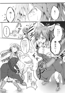 Page 9 of Tsuki no Miyako no Onnanoko