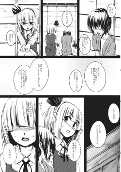 Page 12 of Youmu Nee-chan ga Ganbaru Hanashi.