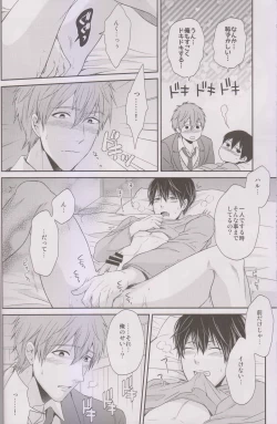 Page 15 of Haru-chan wa Hoshigari Yokubari