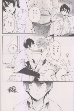 Page 13 of Hajimete no