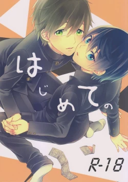 Page 1 of Hajimete no