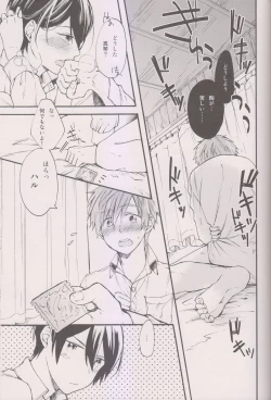 Page 20 of Hajimete no