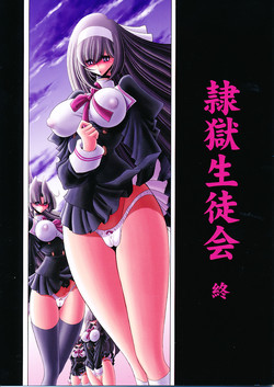 Download Reigoku Seitokai Shi | Slave Hell Student Council Vol. 4