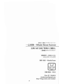 Page 21 of Isshin Doutai