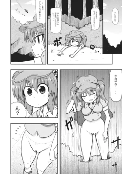 Page 6 of Kappa no Seseragi