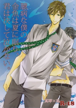 Page 1 of Okubyou na Boku no Kingyo wa Natsu ni Nemuri, Kimi wa Kesshite Nakanai.