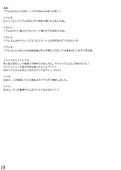 Page 14 of Wriggle-san ga Iu koto Kiite kureru Hon