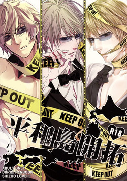 Download Heiwajima Kaitaku