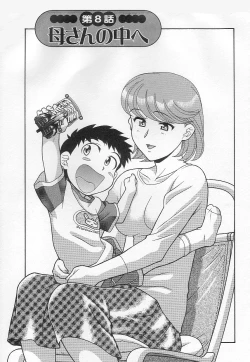 Page 116 of Mama To Yobanaide!?