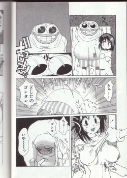 Page 13 of Gontan ga Kuru yo