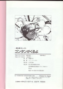 Page 179 of Gontan ga Kuru yo