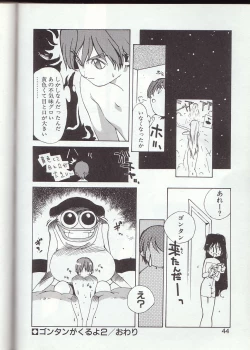 Page 41 of Gontan ga Kuru yo