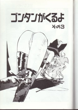 Page 42 of Gontan ga Kuru yo
