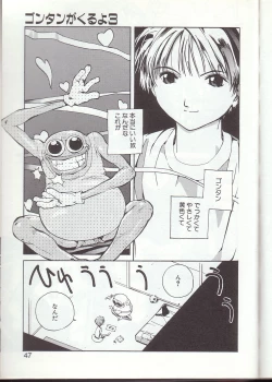 Page 44 of Gontan ga Kuru yo