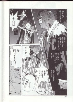 Page 47 of Gontan ga Kuru yo