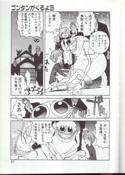 Page 48 of Gontan ga Kuru yo