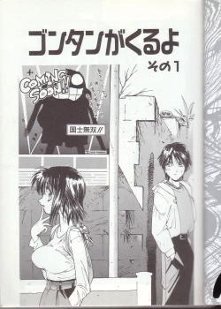 Page 4 of Gontan ga Kuru yo