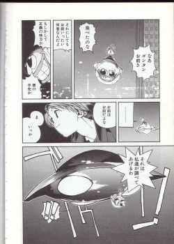 Page 51 of Gontan ga Kuru yo