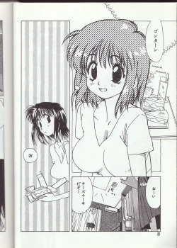 Page 5 of Gontan ga Kuru yo