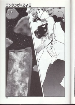 Page 60 of Gontan ga Kuru yo