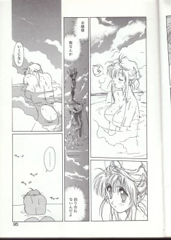 Page 92 of Gontan ga Kuru yo