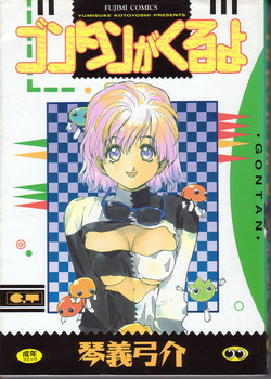 Download Gontan ga Kuru yo