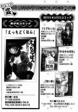 Page 112 of H no Aru Fuukei