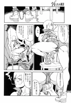 Page 118 of H no Aru Fuukei