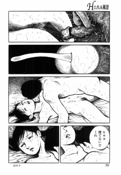 Page 72 of H no Aru Fuukei