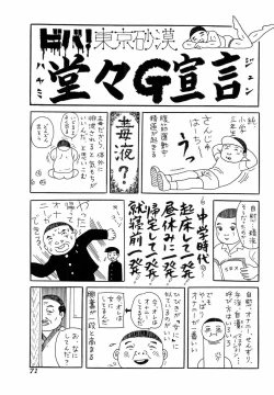 Page 73 of H no Aru Fuukei