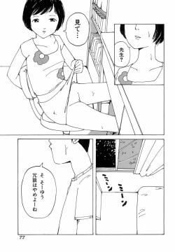Page 79 of H no Aru Fuukei