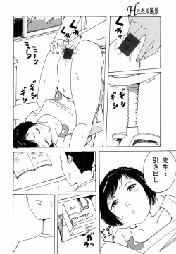 Page 82 of H no Aru Fuukei