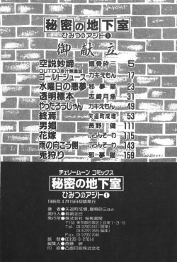 Page 164 of Himitsu no Chikashitsu Vol.1