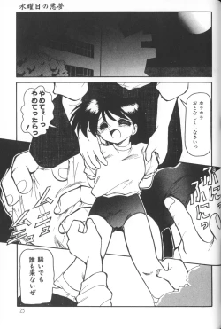 Page 25 of Himitsu no Chikashitsu Vol.1