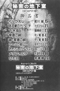 Page 164 of Himitsu no Chikashitsu Vol.2