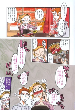 Page 217 of Koi no Marchen