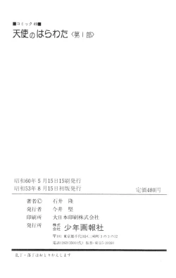 Page 317 of Tenshi no Harawata Vol. 01