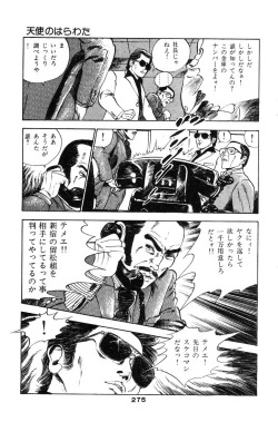 Page 263 of Tenshi no Harawata Vol. 02