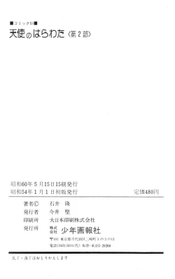 Page 312 of Tenshi no Harawata Vol. 02