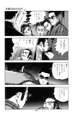 Page 85 of Tenshi no Harawata Vol. 02