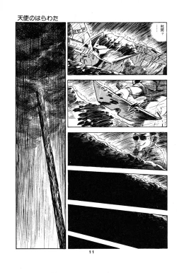 Page 17 of Tenshi no Harawata Vol. 03