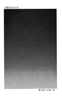 Page 362 of Tenshi no Harawata Vol. 03