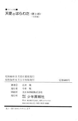 Page 363 of Tenshi no Harawata Vol. 03