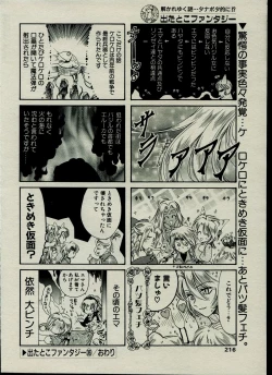 Page 216 of CANDY TIME 2002-03