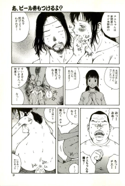 Page 11 of Hageshikute Hen Vol.2