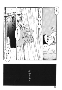 Page 21 of Hageshikute Hen Vol.4