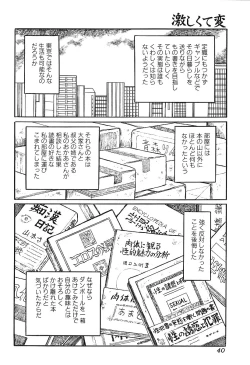 Page 39 of Hageshikute Hen Vol.4