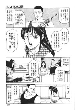 Page 78 of Hageshikute Hen Vol.4